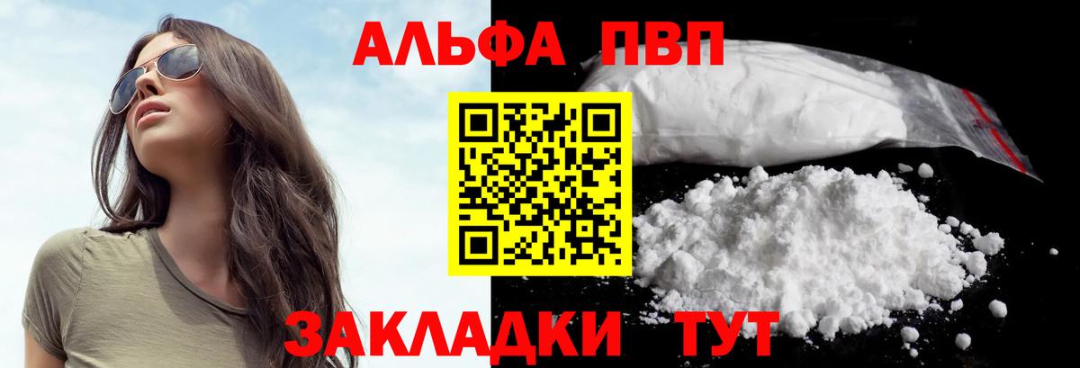 Альфа ПВП Соль Орск