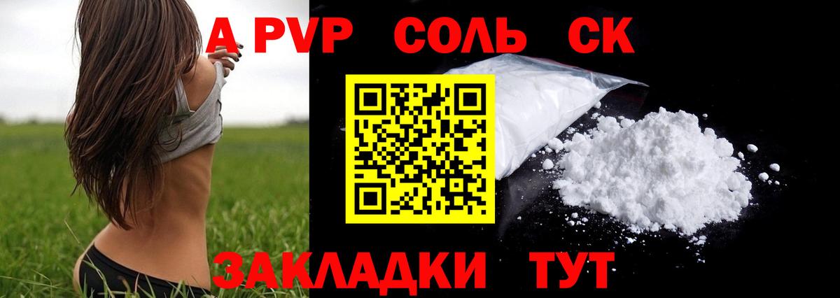 Орск  A PVP СК КРИС  APVP Соль  APVP мука  Вход с VPN 