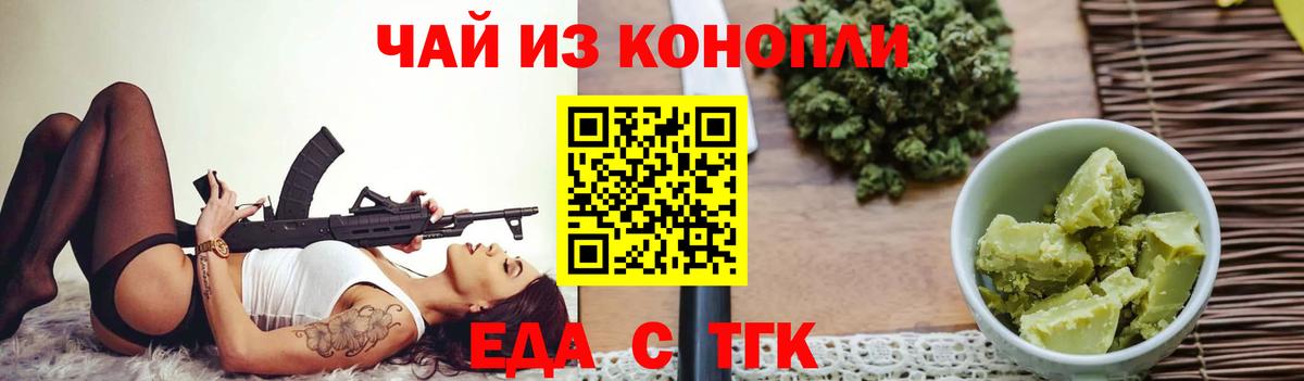 Орск  Еда ТГК конопля  Вход с VPN 
