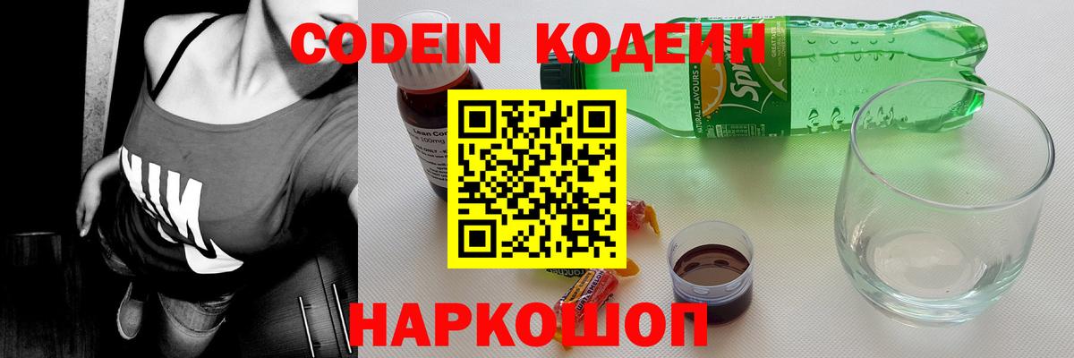 Орск  Кодеин Purple Drank  Вход с VPN 