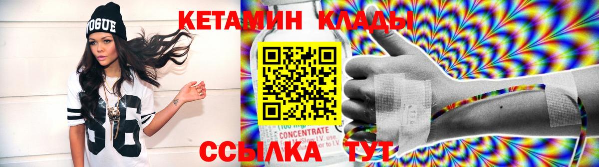 КЕТАМИН VHQ Орск
