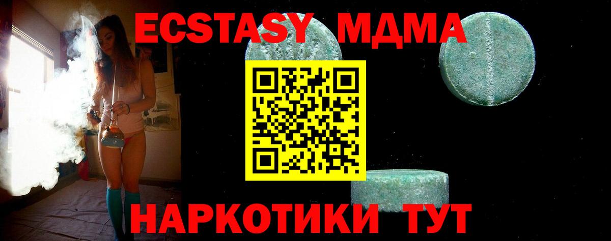 МДМА  MDMA кристаллы  Вход с VPN  Орск 