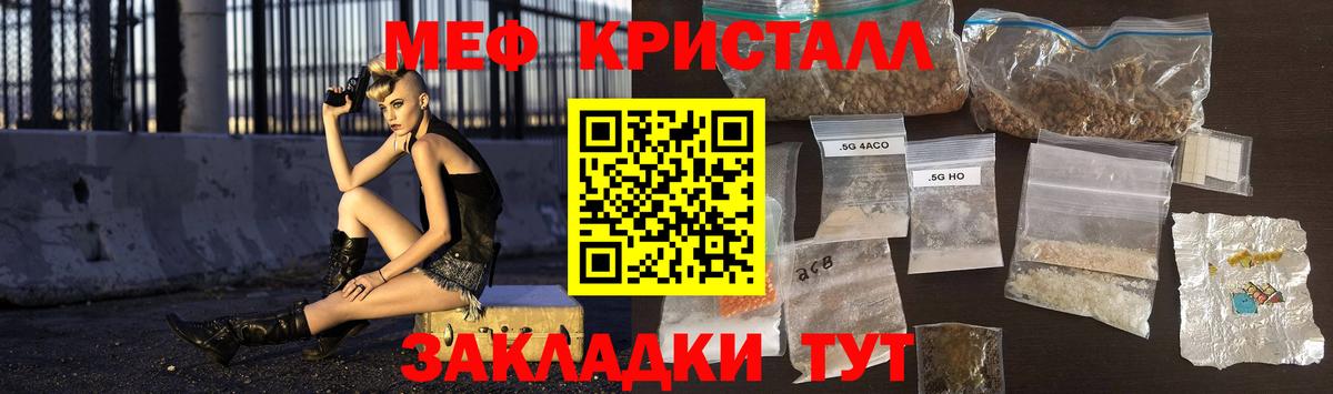 МЕФ кристаллы Орск