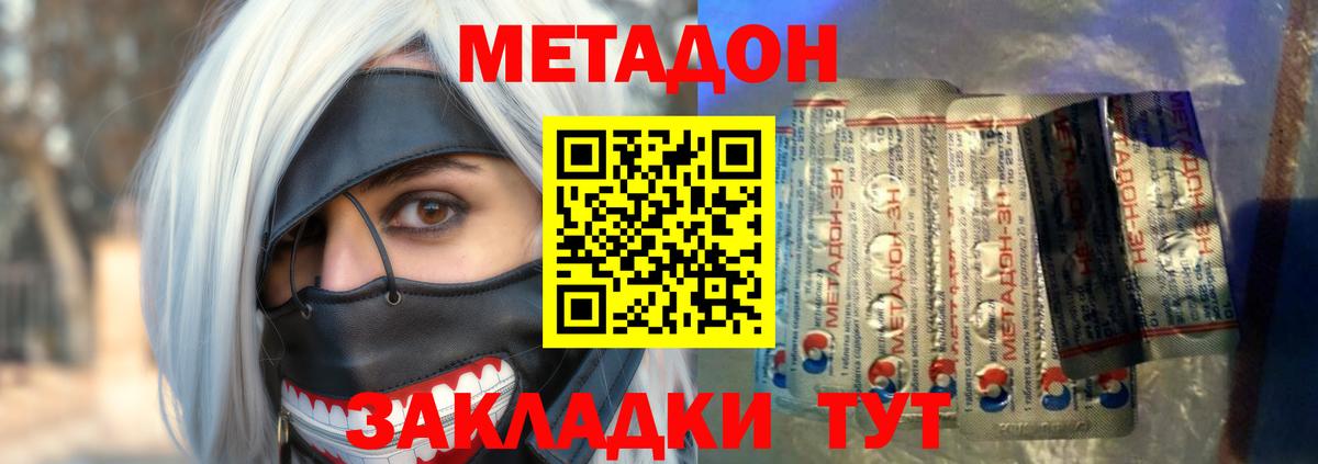 Орск  shop Telegram  Метадон кристалл  Вход с VPN  МЕТАДОН methadone 