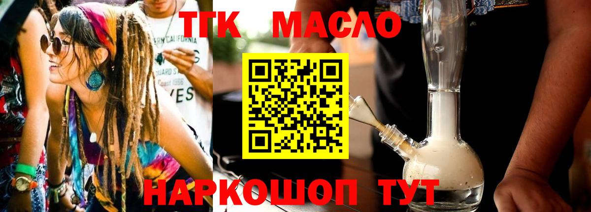 ТГК THC oil Орск
